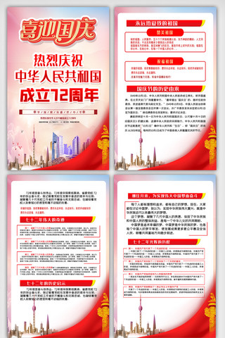 红色大气新中国海报模板_红色大气国庆72周年内容挂画展板设计