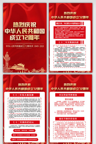 红色大气新中国海报模板_红色大气国庆72周年内容宣传挂画展板