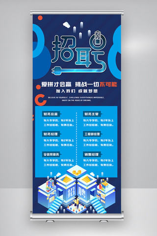 广告公司宣传海报模板_招聘找工作蓝色宣传易拉宝展架