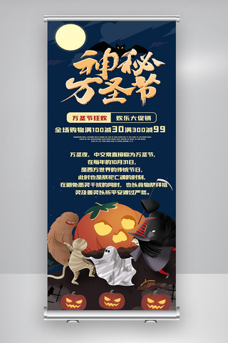 奇幻之旅海报模板_万圣节展架