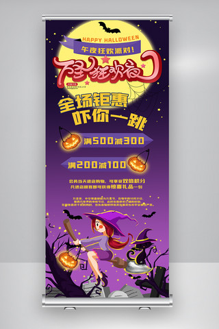 奇幻之旅海报模板_紫色万圣节展架