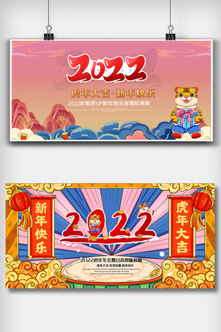 2022虎年新年年会舞台背景板展板