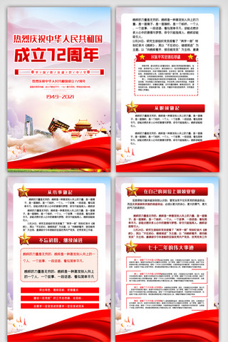 72周年海报模板_党新中国成立庆72周年内容宣传四件套挂画展板