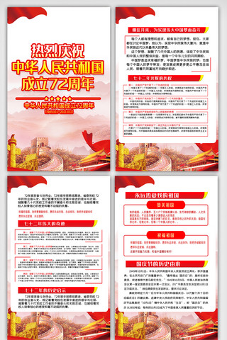中国挂画海报模板_红色大气国庆72周年宣传栏四件套挂画展板