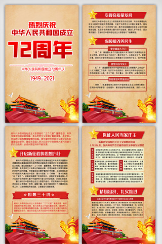 大气红色国庆72周年四件套挂画展板