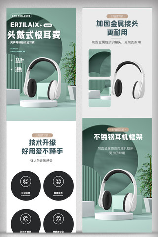 绿色简约耳机详情页电商促销电子产品模版