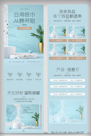 浅蓝色纸巾详情页电商促销模版网店产品详情
