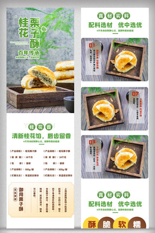 桂花水彩海报模板_清新食品桂花酥详情页电商产品促销模版