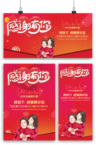 红色喜庆感恩节海报展板展架三件套设计