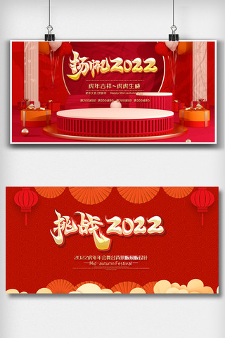虎年年会海报模板_2022虎年年会舞台背景板展板设计