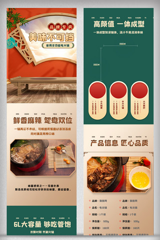 火锅电商海报模板_绿色中国风电火锅详情页电商促销活动模版