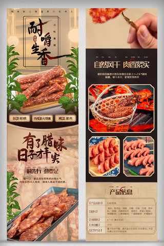 四川广汉海报模板_2021年米色香肠淘宝详情页模板