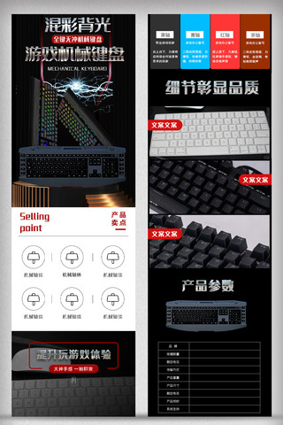 敲键盘音效海报模板_2021年黑色机械键盘手机详情页模板