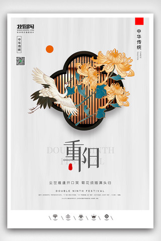 户外风景背景海报模板_创意中国风重阳节九九重阳户外海报展板