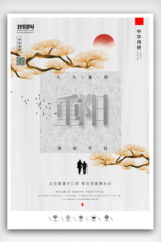 中国风背景插画海报模板_创意中国风重阳节九九重阳户外海报展板