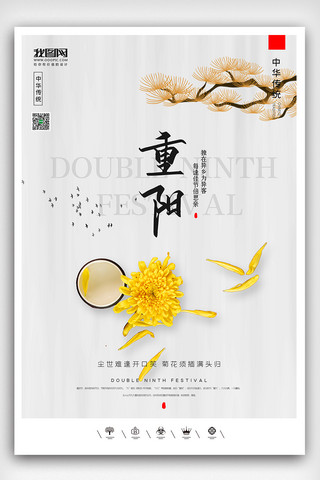 重阳创意海报海报模板_创意中国风重阳节九九重阳户外海报展板