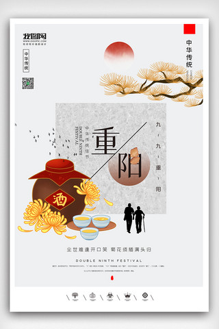 中国风背景插画海报模板_创意中国风重阳节九九重阳户外海报展板