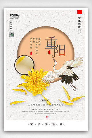 中国风背景插画海报模板_创意中国风重阳节九九重阳户外海报展板