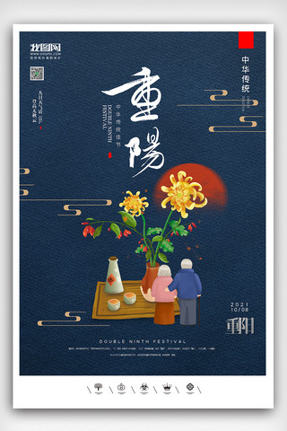 创意中国风重阳节九九重阳户外海报展板
