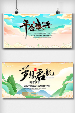 创意虎年展板海报模板_国潮创意虎年年会舞台背景板展板设计图