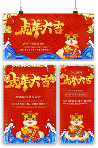 红色喜庆虎年新年海报展板展架三件套设计