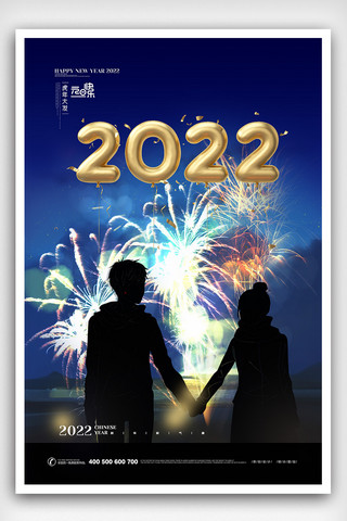 时尚大气2022年元旦新年海报