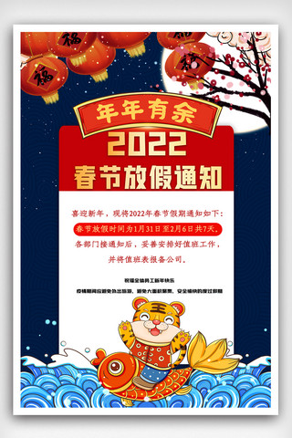 蓝色2022春节放假通知宣传海报