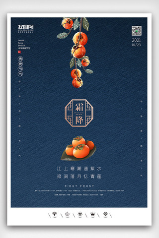 资产冻结海报模板_创意中国风二十四节气霜降户外海报展板设计