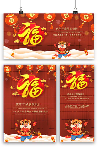 红色新年福字海报模板_红色新年福字海报展板展架三件套设计