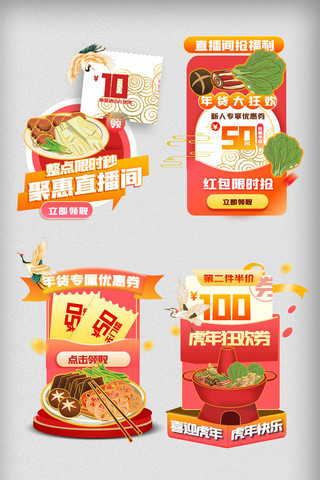 虎年促销活动海报模板_年货美食促销标签