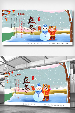 过冬海报模板_中国二十四节气立冬展板