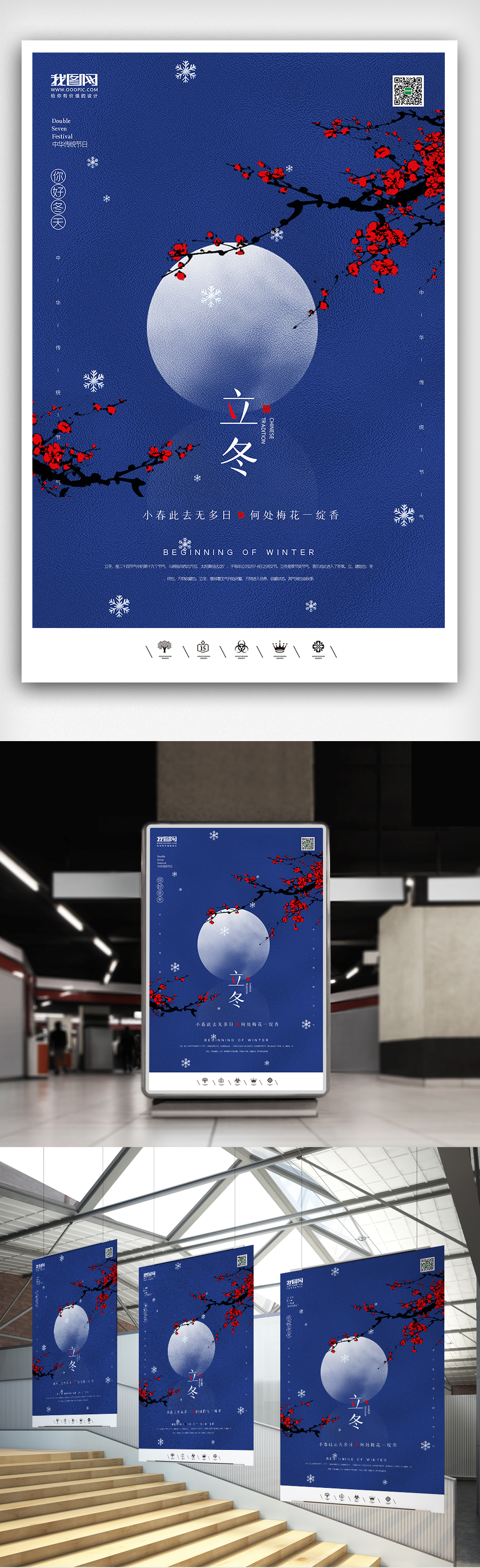 创意中国风二十四节气立冬户外海报展板设计图片