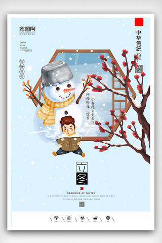 立冬海报模板_创意中国风二十四节气立冬户外海报展板设计