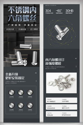 详情页模板黑色海报模板_2021年黑色五金螺丝钉手机详情页模板
