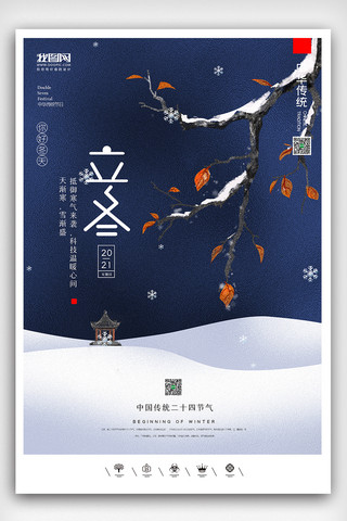 礼盒堆海报模板_创意中国风二十四节气立冬户外海报展板设计