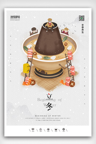 创意中国风二十四节气立冬户外海报展板设计