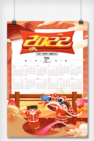 虎年海报新年快乐海报模板_虎年日历2020年挂历台历万年历虎年海报