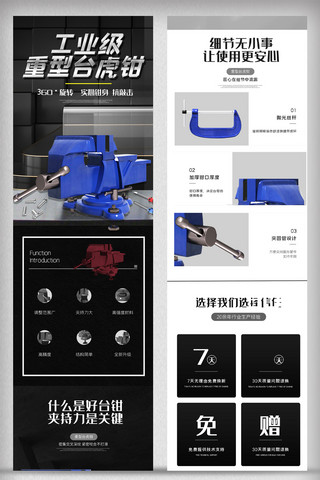 失真海报模板_2021年黑色五金台虎钳手机详情页模板