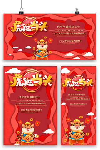 虎年新年海报海报模板_红色喜庆虎年新年海报展板展架三件套模板
