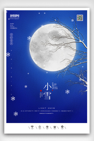创意中国风二十四节气小雪户外海报展板设计