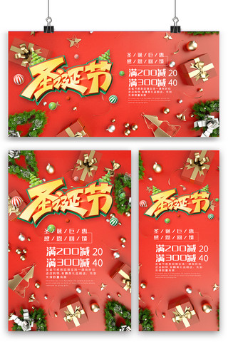 圣诞节海报展板海报模板_红色喜庆圣诞节海报展板展架三件套模板