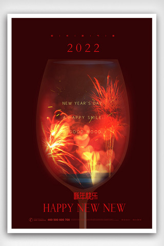 时尚大气2022年元旦新年海报