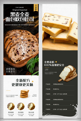果酱面包海报模板_2021年黑色全麦面包淘宝手机详情页模板