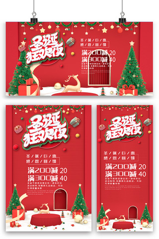 圣诞节海报展板海报模板_红色圣诞节海报展板展架三件套设计模板
