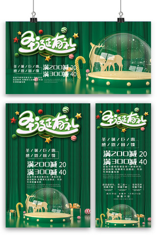 绿色圣诞节海报展板展架三件套设计