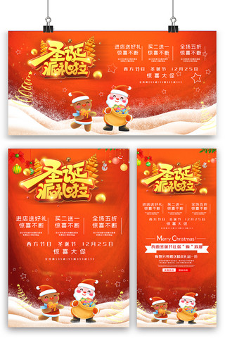 红色圣诞节素材海报模板_红色圣诞节海报展板展架三件套设计模板