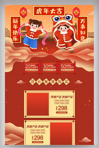 新年快乐电商海报模板_淘宝天猫红色喜庆插画手绘新年快乐电商首页