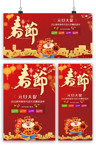 元旦素材春节海报模板_红色2022春节海报展板展架三件套设计