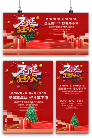 红色圣诞节海报展板展架三件套设计模板