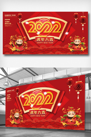 虎年展板海报模板_喜庆中国风2022虎年展板